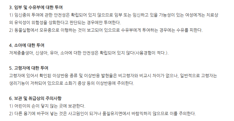 레바드린정 주의사항