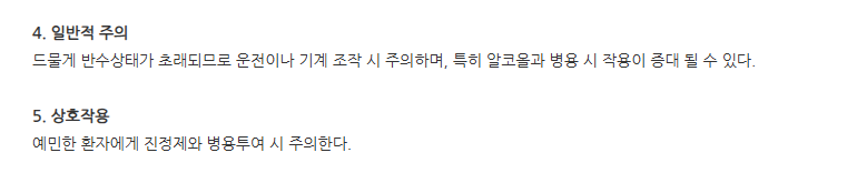 레보브론정 주의사항