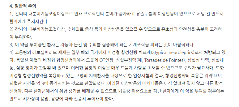 레설피엠정 주의사항