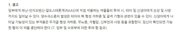 로자살탄플러스정 주의사항