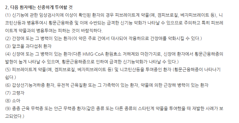 리바로정1mg 주의사항