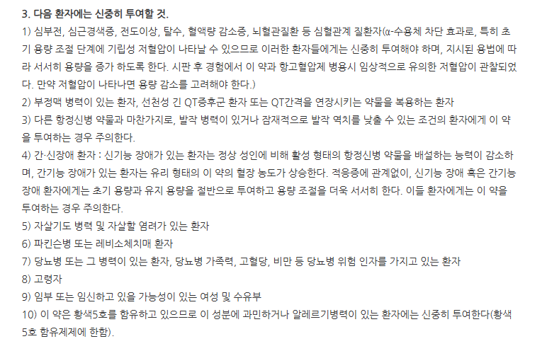리페리돈정3mg 주의사항