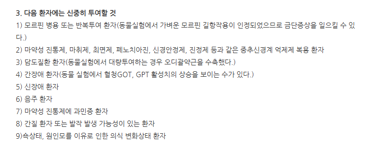 마이티셋정 주의사항
