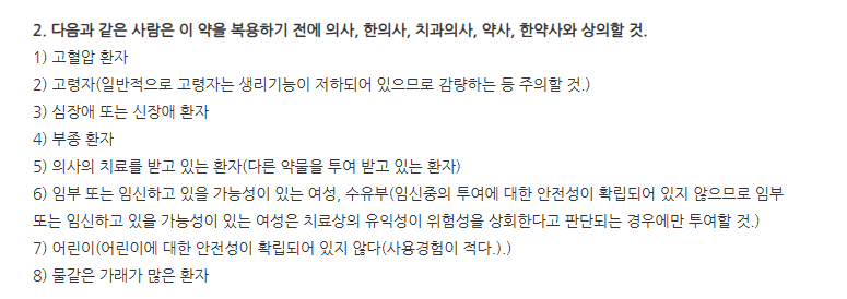 맥그론과립 주의사항