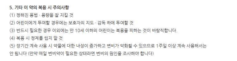 메이킨큐장용정 주의사항