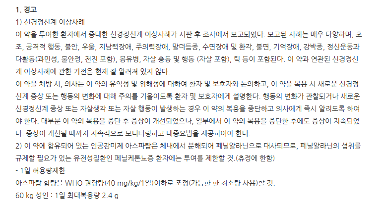 몬카스트정10mg 주의사항