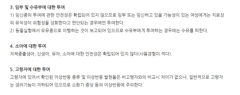 무코타정 주의사항