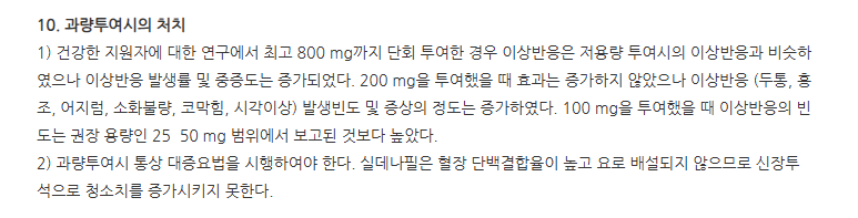 부광실데나필정50mg 주의사항