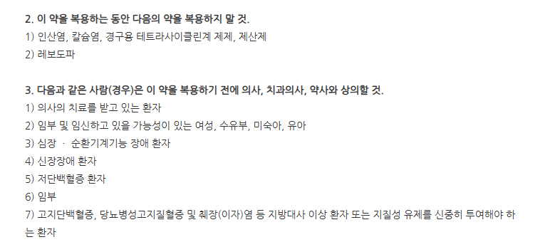비맥스엠지액티브연질캡슐 주의사항