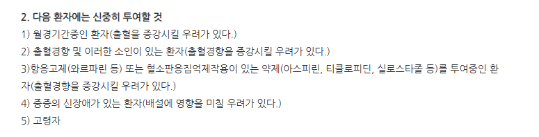 사프닐SR정300mg 주의사항