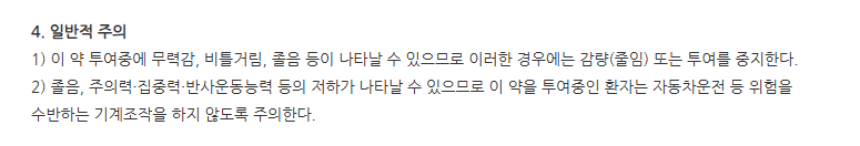 산페리정 주의사항