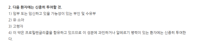 삼아리도스타로션 주의사항