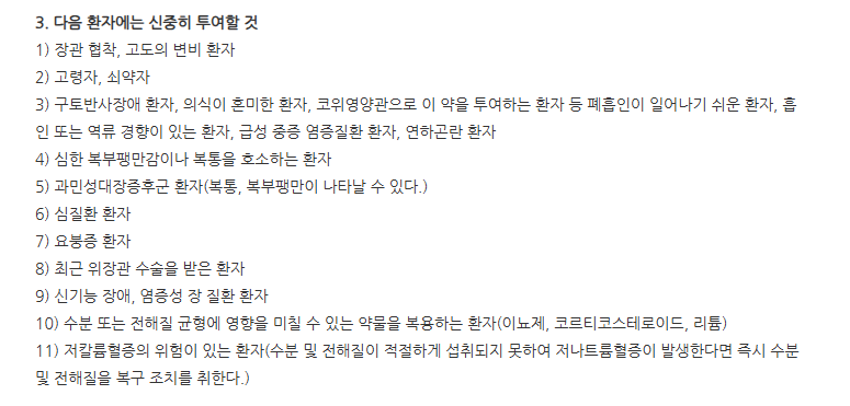 세이프렙액 주의사항