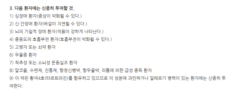 스리반정0.5mg 주의사항