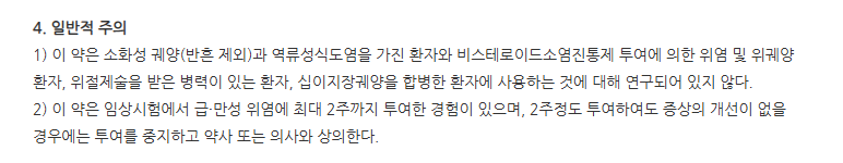 스트렌정 주의사항