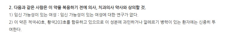 스피넬캡슐 주의사항