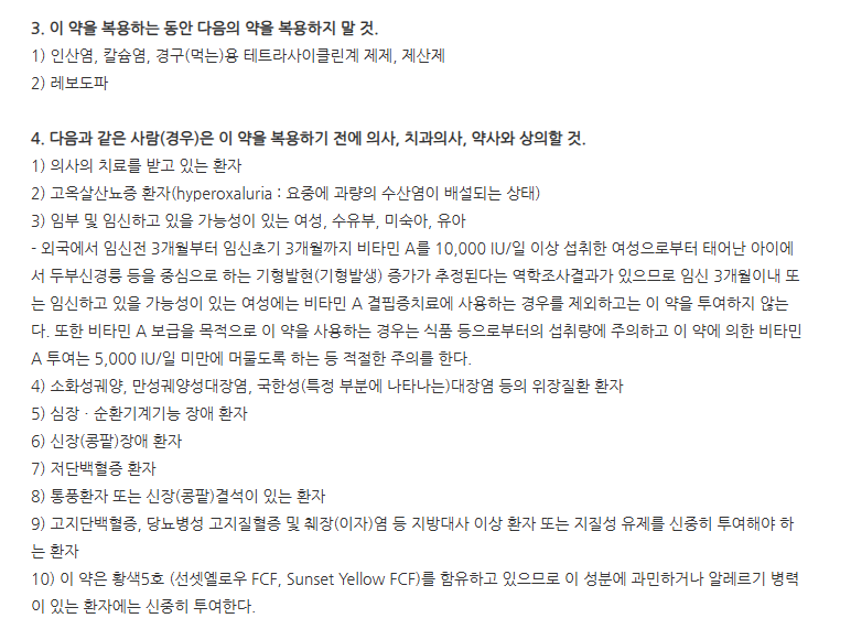 쎌업연질캡슐 주의사항