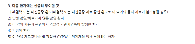 아뉴이티100엘립타 주의사항