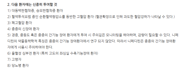 아달라트오로스정30 주의사항