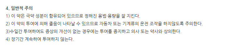 아루진정 주의사항