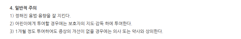 아미노피정 주의사항