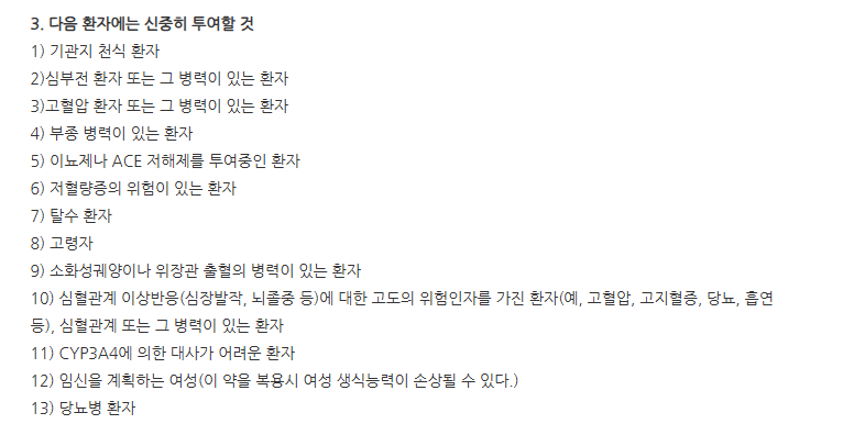 아셀콕스캡슐2mg 주의사항