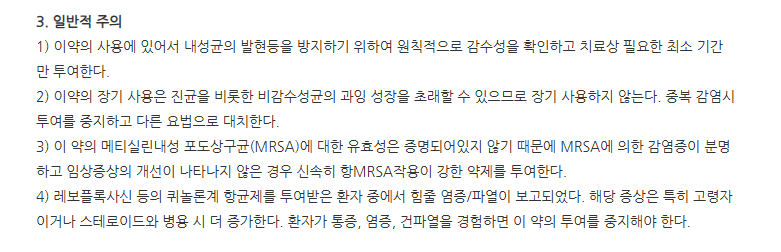 아이레보신점안액 주의사항