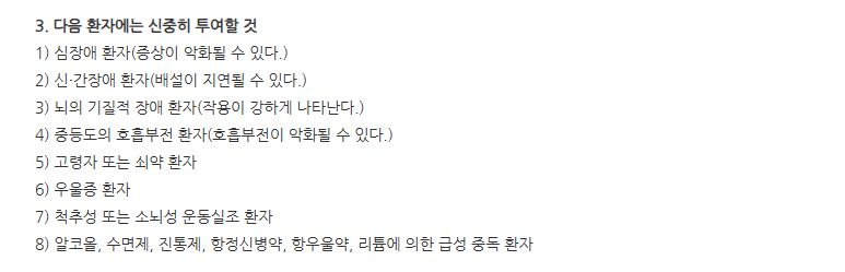 아티반주사(0.5mL) 주의사항