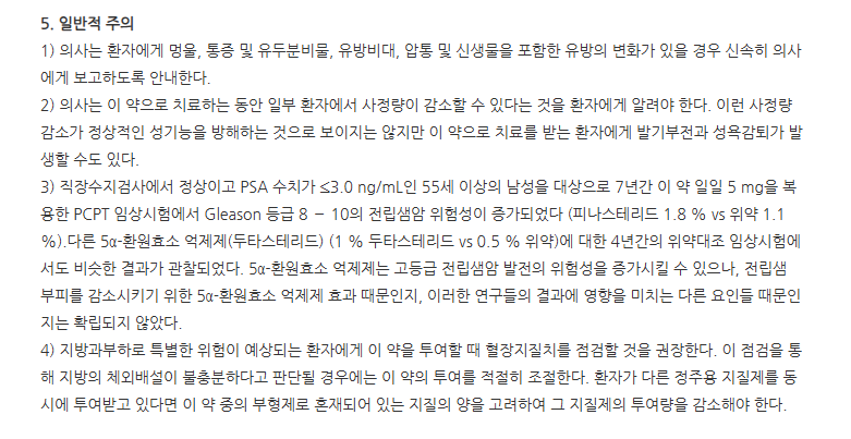 알로피나정1mg 주의사항