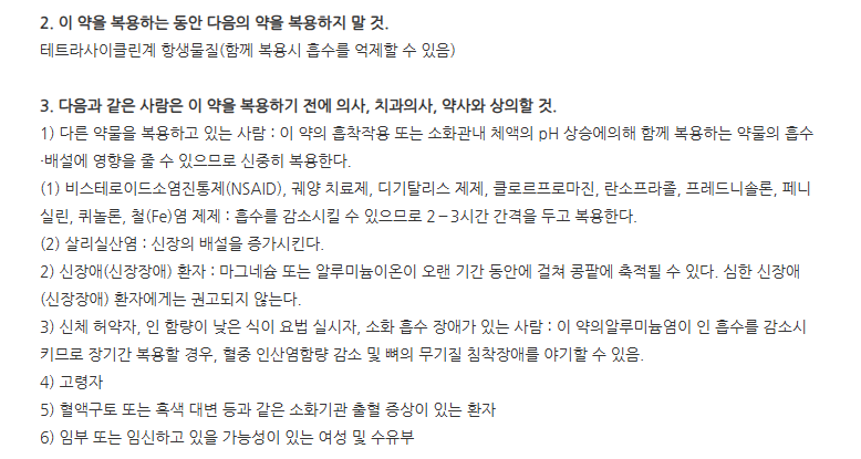 알마펜정 주의사항