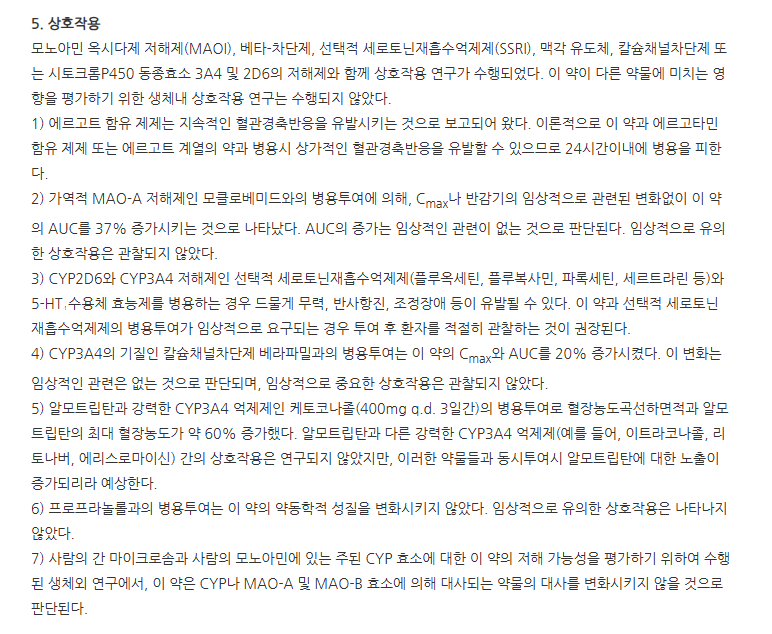 알모그란정 주의사항
