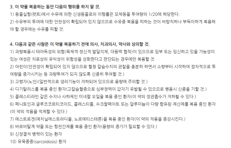 알파본연질캡슐 주의사항