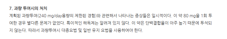 에소멜캡슐20mg 주의사항