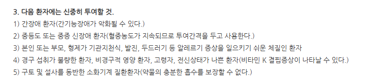 에이클란네오시럽 주의사항