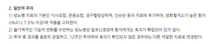 에팔정 주의사항