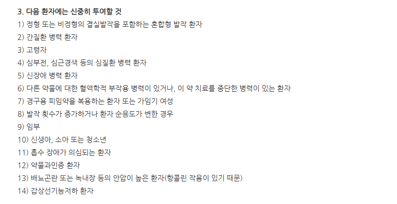 에필렙톨씨알정 주의사항