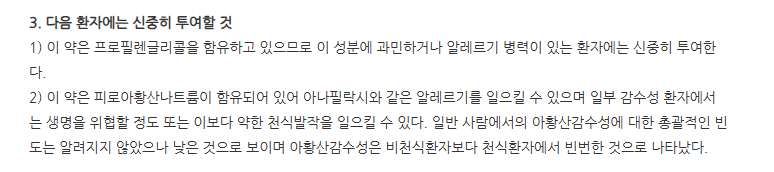 엘도카인카타플라스마 주의사항