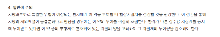 엘카리나정 주의사항