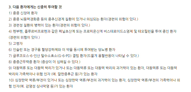 위더스레보플록사신정500mg 주의사항