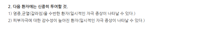 유그린에프연고 주의사항