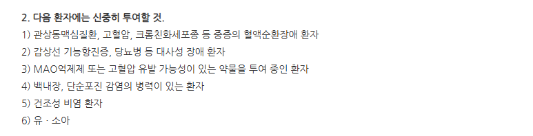 유니메론점안액 주의사항