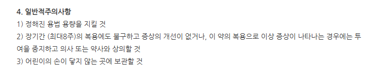 유디나캡슐 주의사항