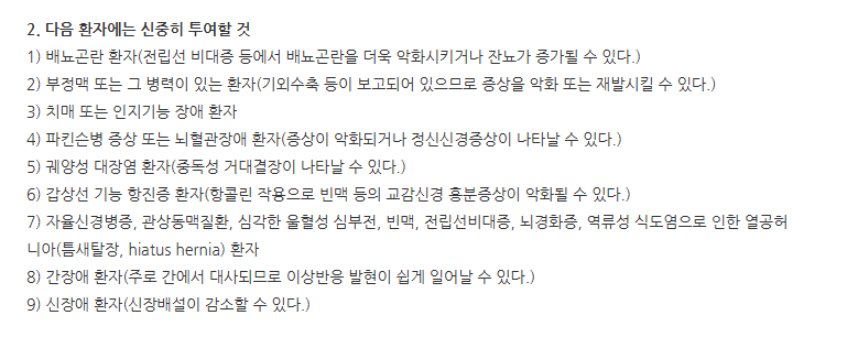 유리토스정 주의사항