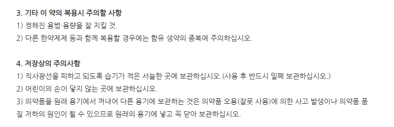 익수공진단 주의사항