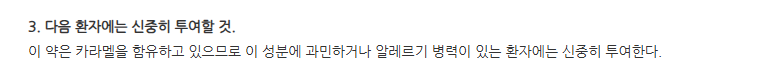 일양라라포션액 일반적 주의사항