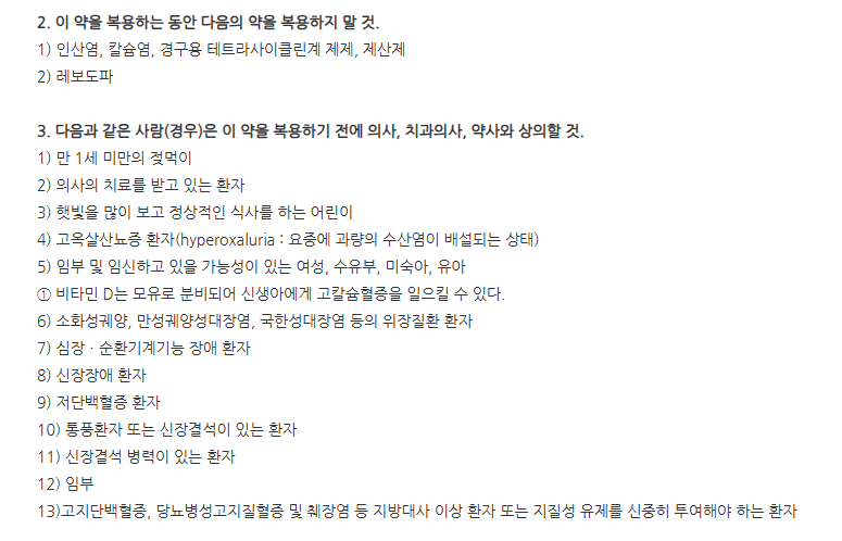임팩타민원스정 주의사항