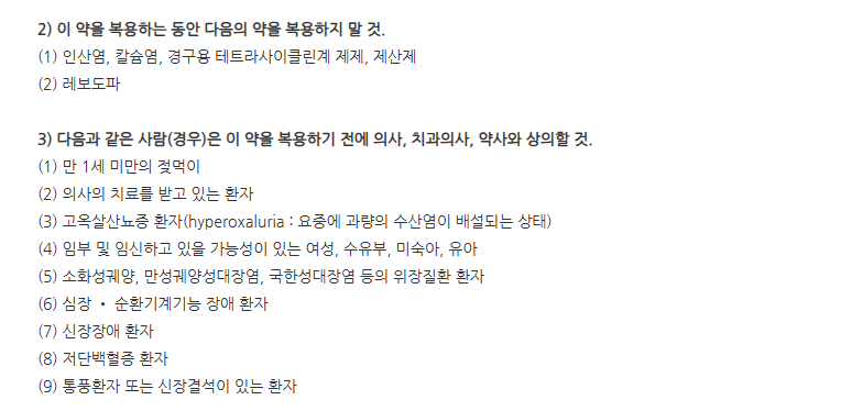 임팩타민프리미엄정 주의사항