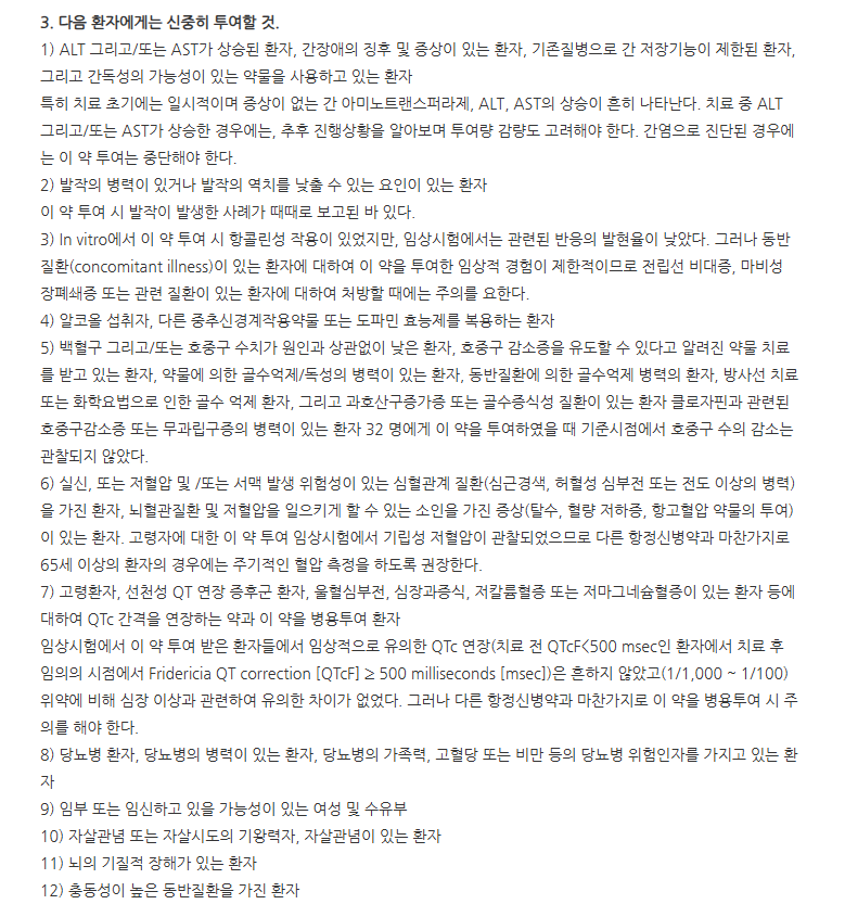 자이프렉사정10mg 주의사항