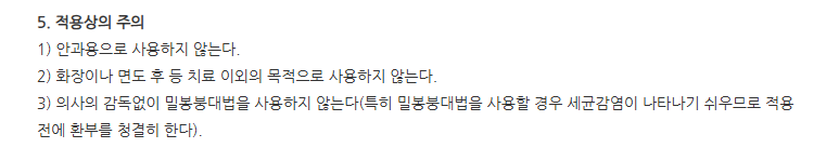 지스톤크림 주의사항