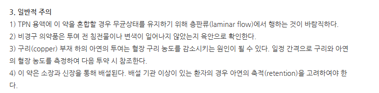 지씨징크주 주의사항